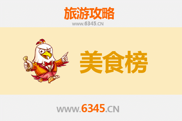 张家口桥东美食排行榜前十名