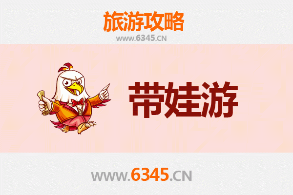 张家口桥东亲子游攻略：带孩子必去的五大趣味景点