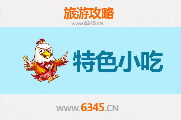 张家口桥东区必吃特色小吃攻略