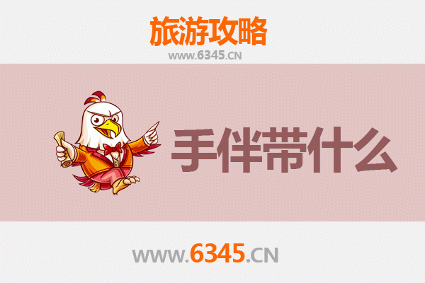 张家口桥东出发：湄洲岛朝圣与海岛风情全攻略及手伴推荐